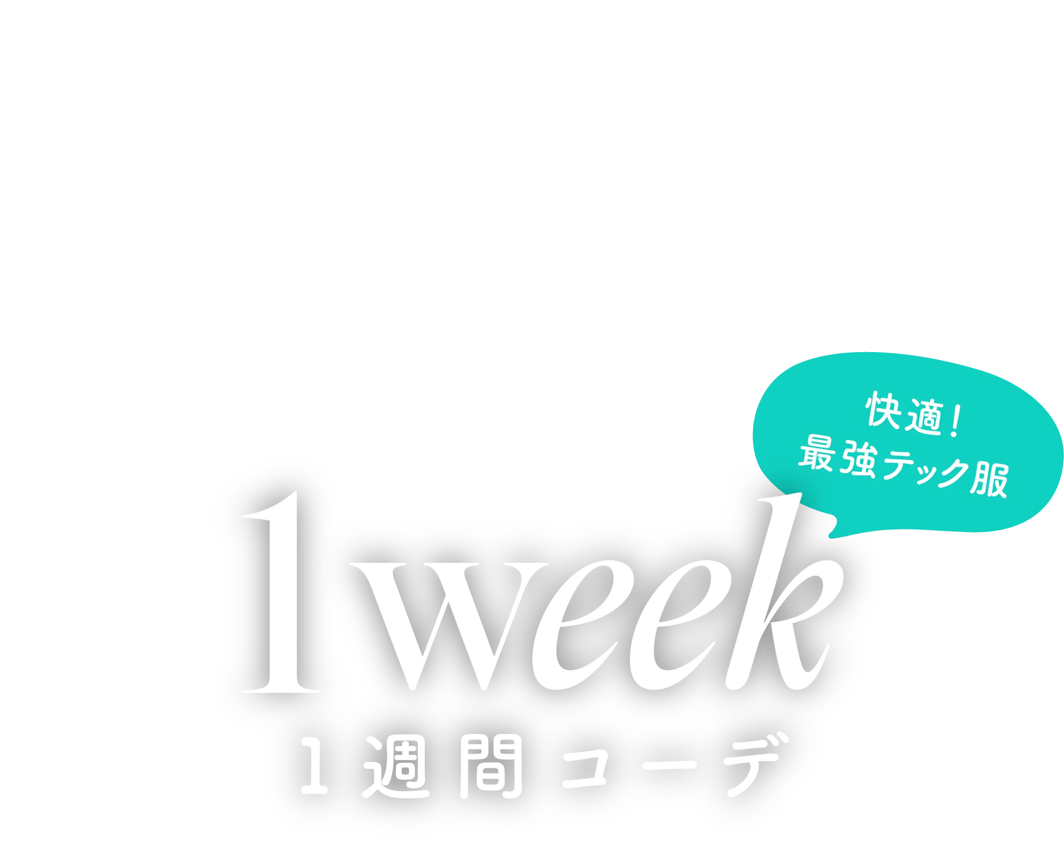 "ジメジメ"も雨も暑い日もオシャレに乗り切る1週間コーデ