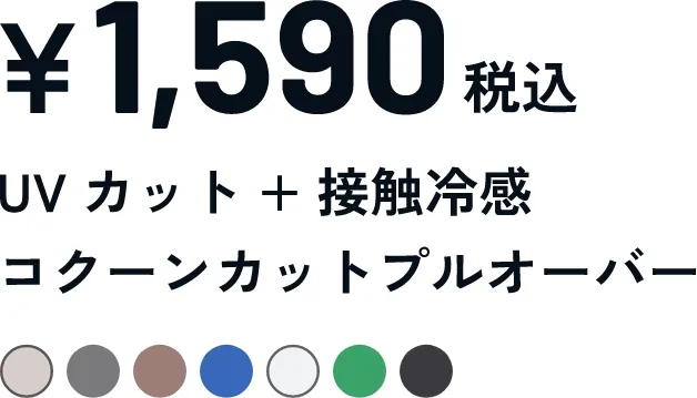 コクーンカットプルオーバー