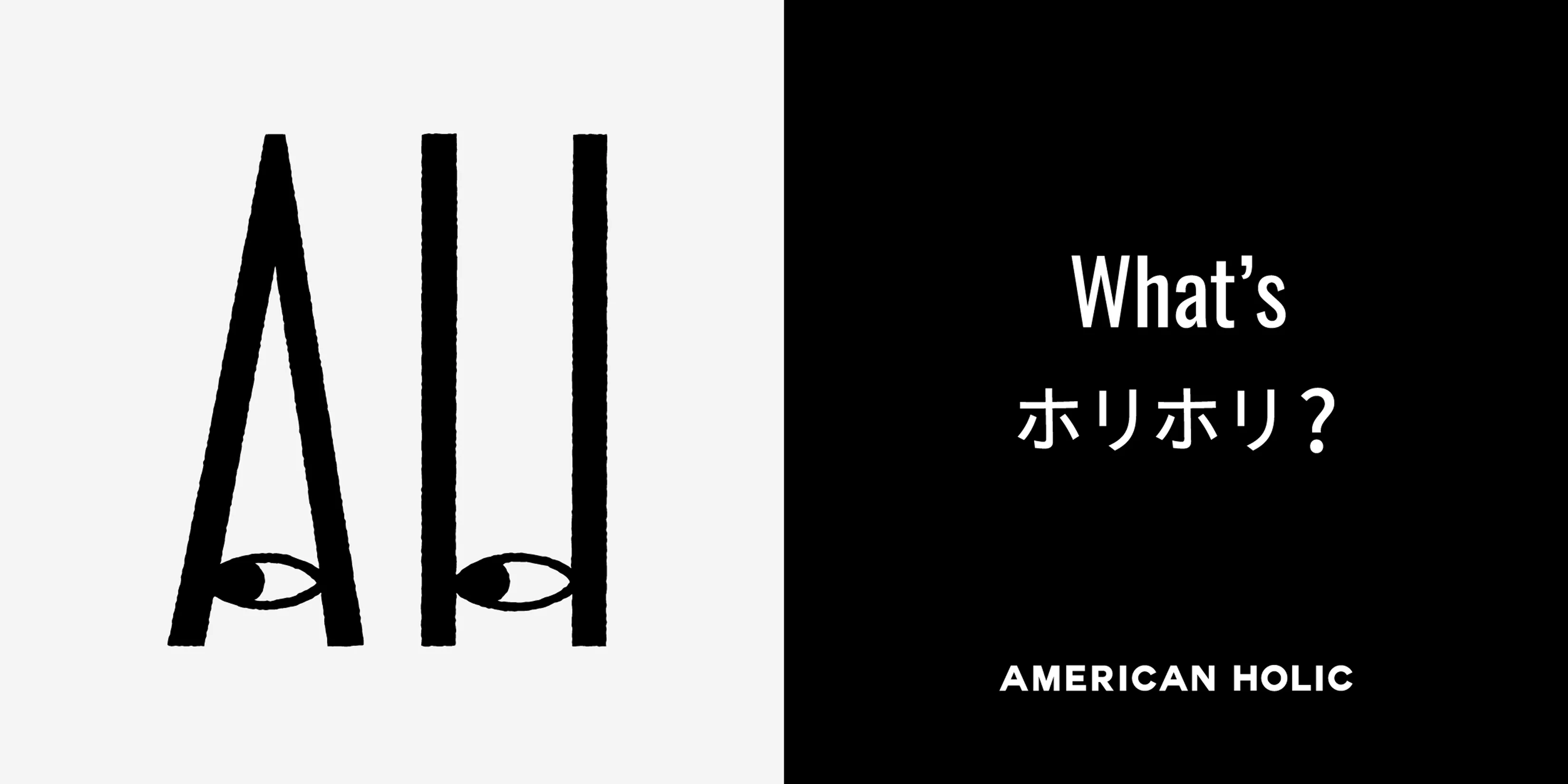 What’s ホリホリ?