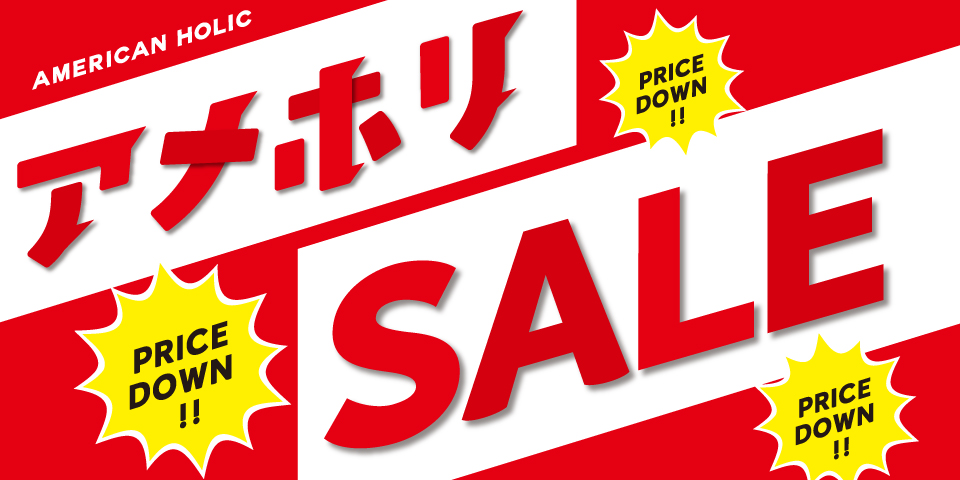 アメホリセール