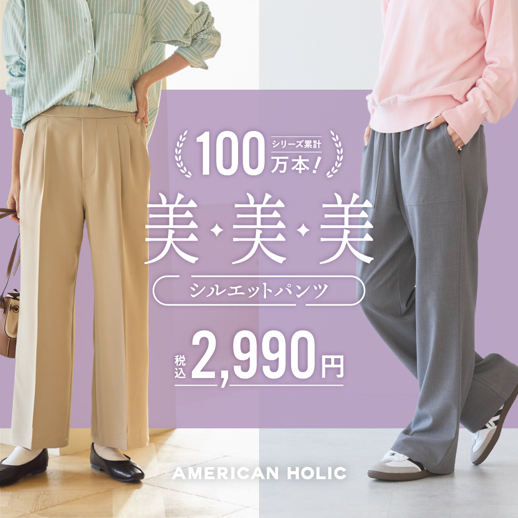 美・美・美ベイカーフレアパンツ