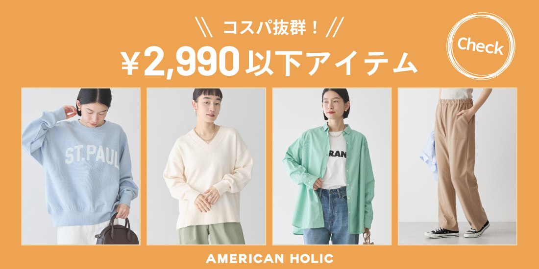 ¥2,990以下アイテム