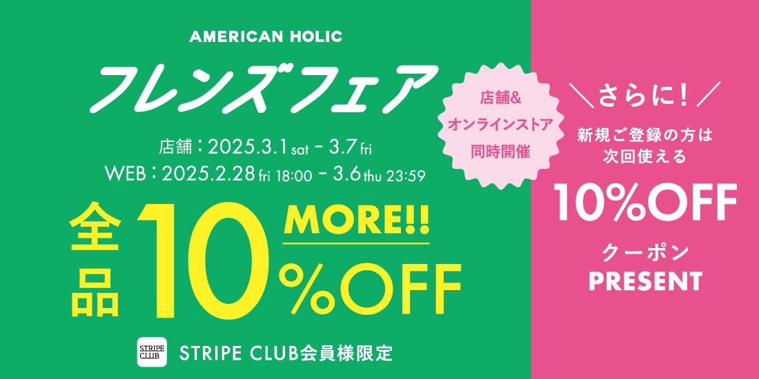 フレンズフェア