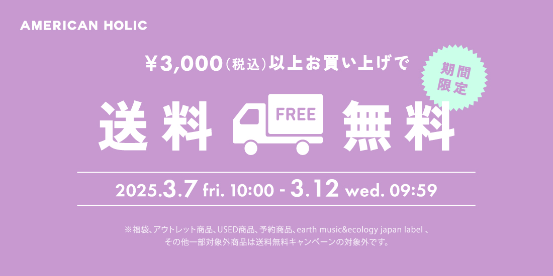 ¥3,000以上お買い上げで送料無料