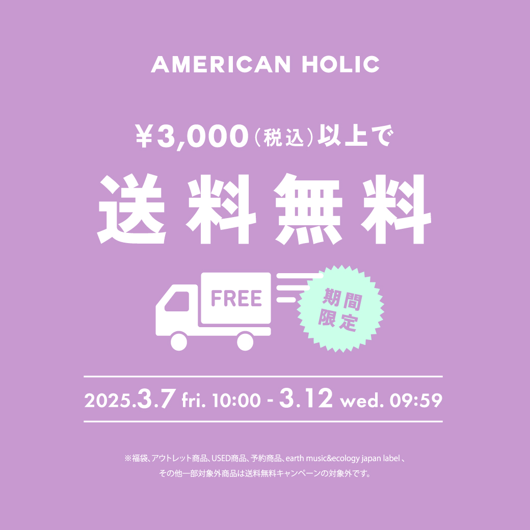 ¥3,000以上お買い上げで送料無料