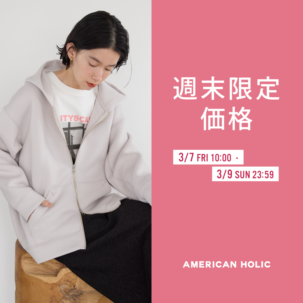 週末限定価格