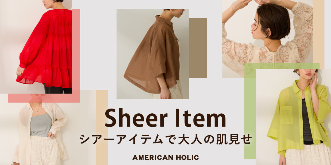 シアーアイテム