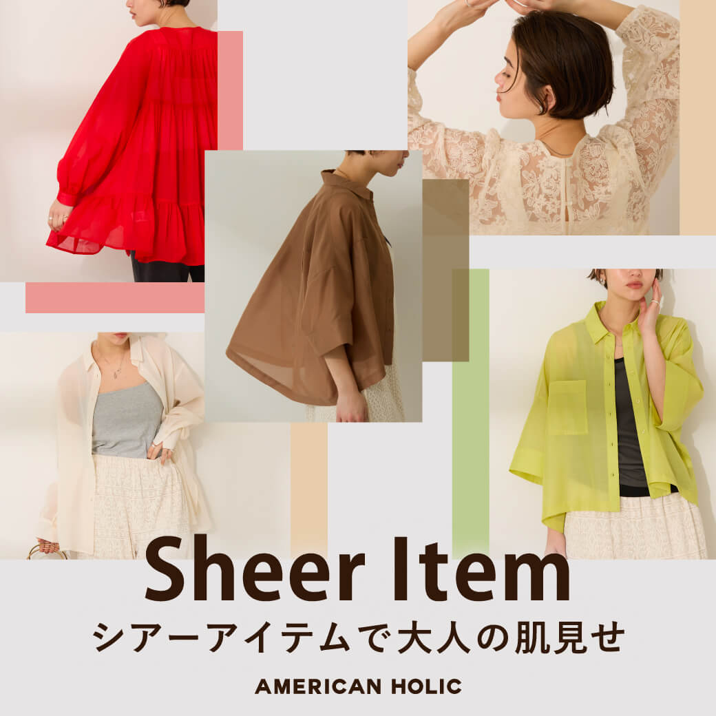 シアーアイテム
