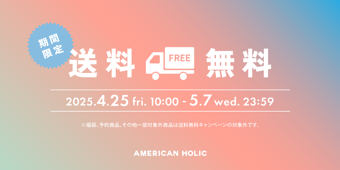 送料無料キャンペーン