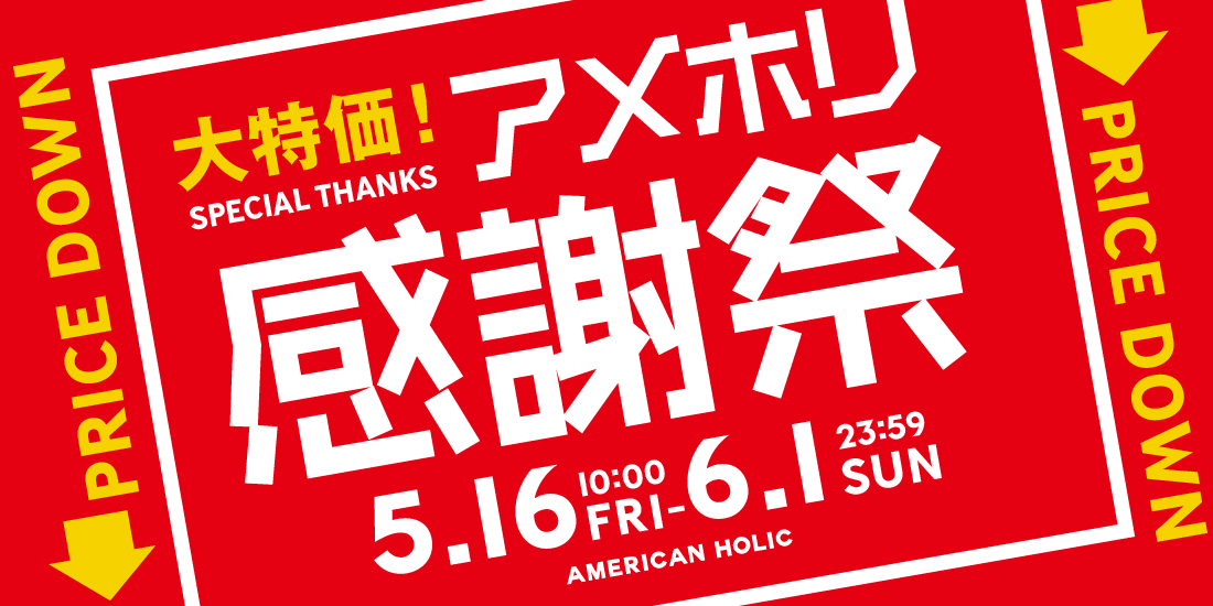 アメホリ感謝祭