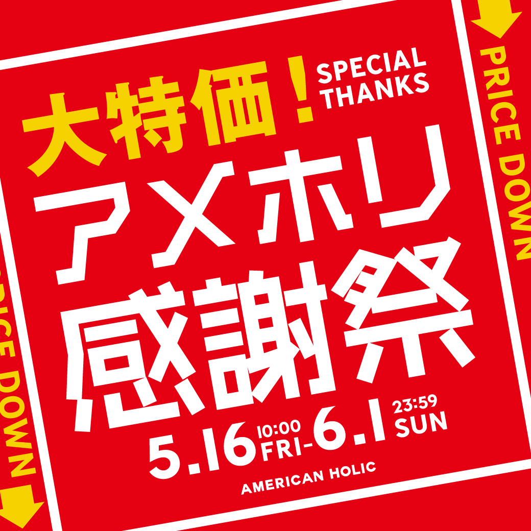 アメホリ感謝祭