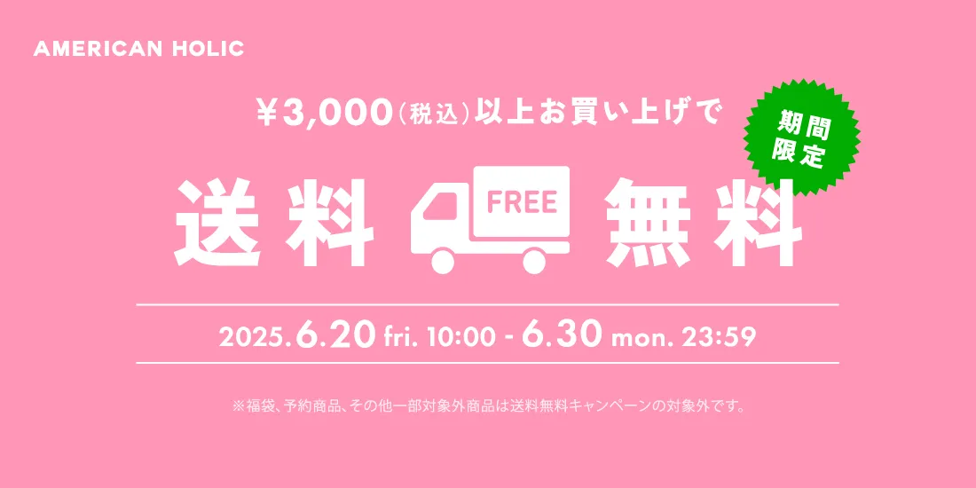 ￥3,000以上で送料無料キャンペーン