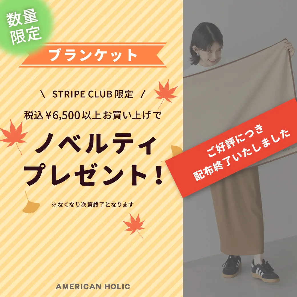 税込¥6,500以上お買い上げでノベルティプレゼント!
