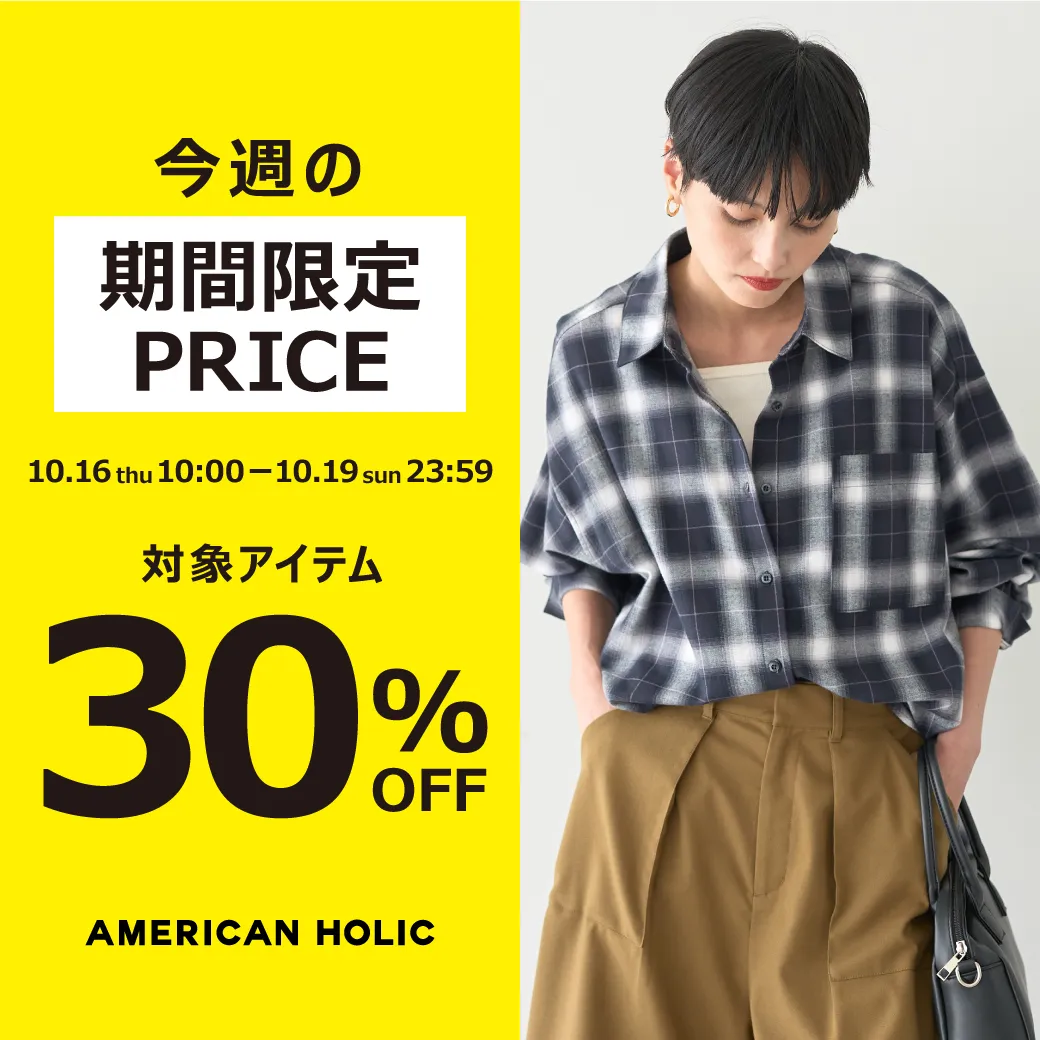 期間限定価格