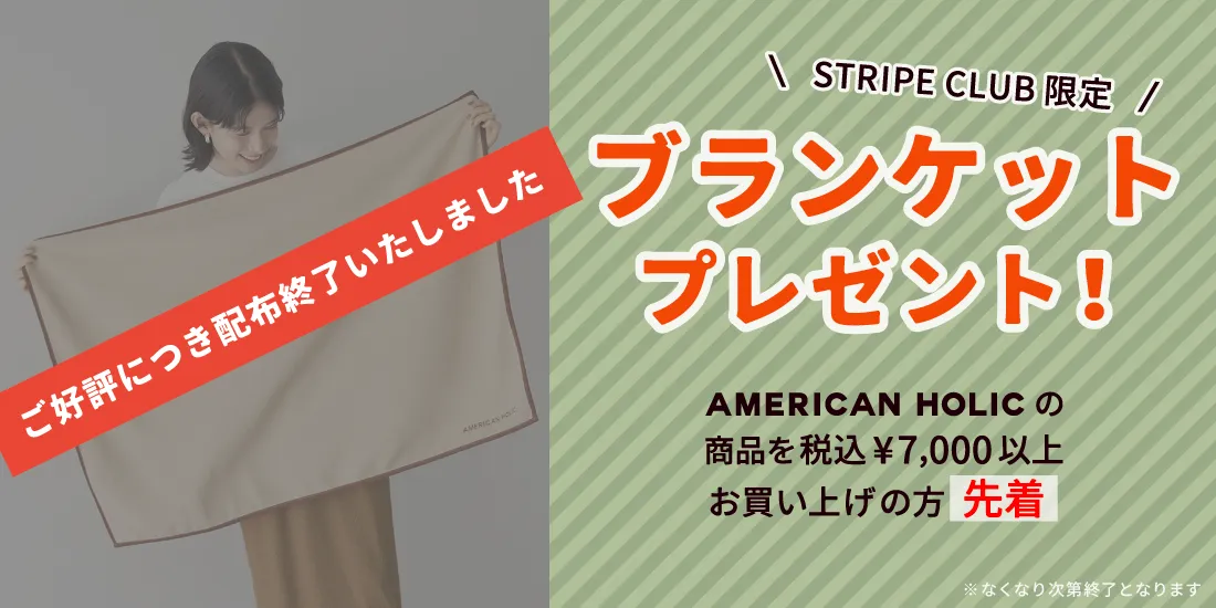 税込￥7,000以上お買い上げでノベルティプレゼント！