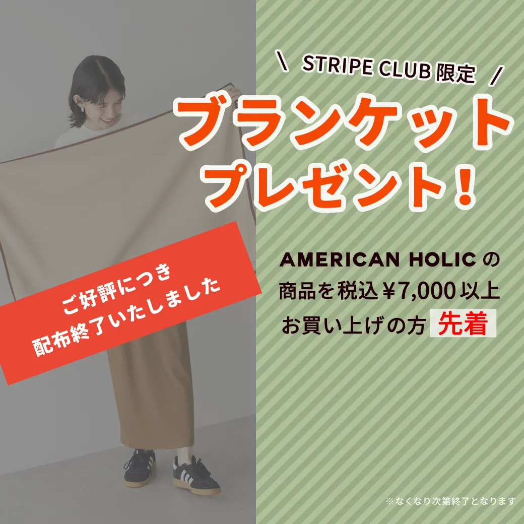 税込￥7,000以上お買い上げでノベルティプレゼント！