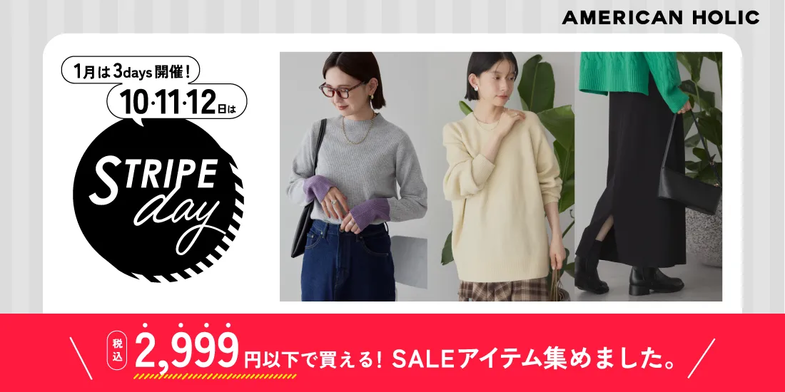 ￥2,999以下で買える！SALEアイテム集めました