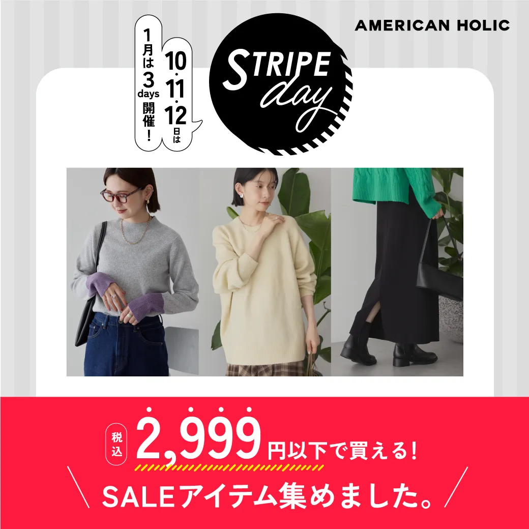 ￥2,999以下で買える！SALEアイテム集めました