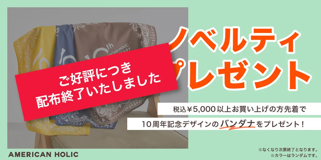税込￥5,000以上お買い上げでノベルティプレゼント！