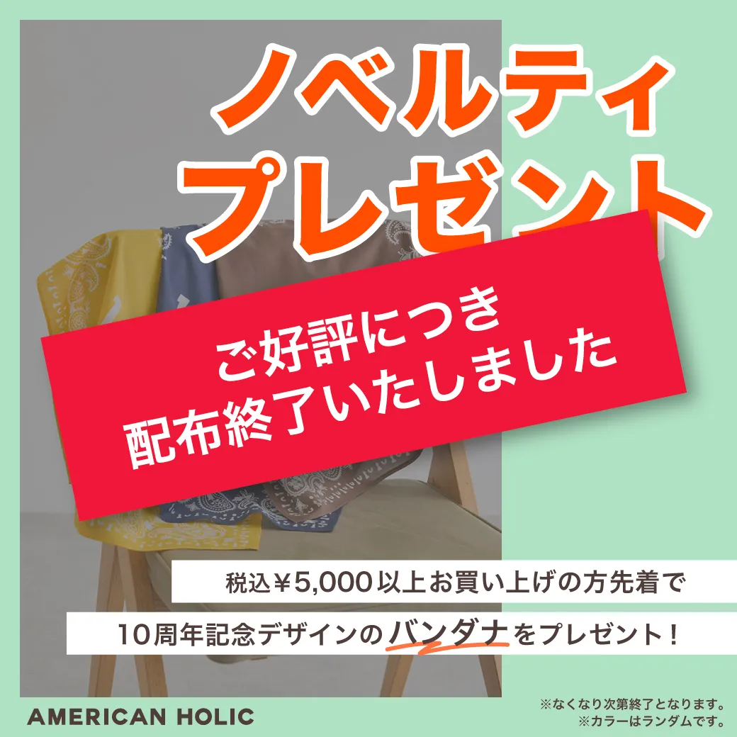 税込￥5,000以上お買い上げでノベルティプレゼント！