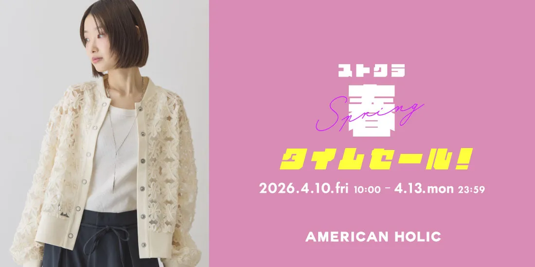 STRIPE CLUB限定！春タイムセール