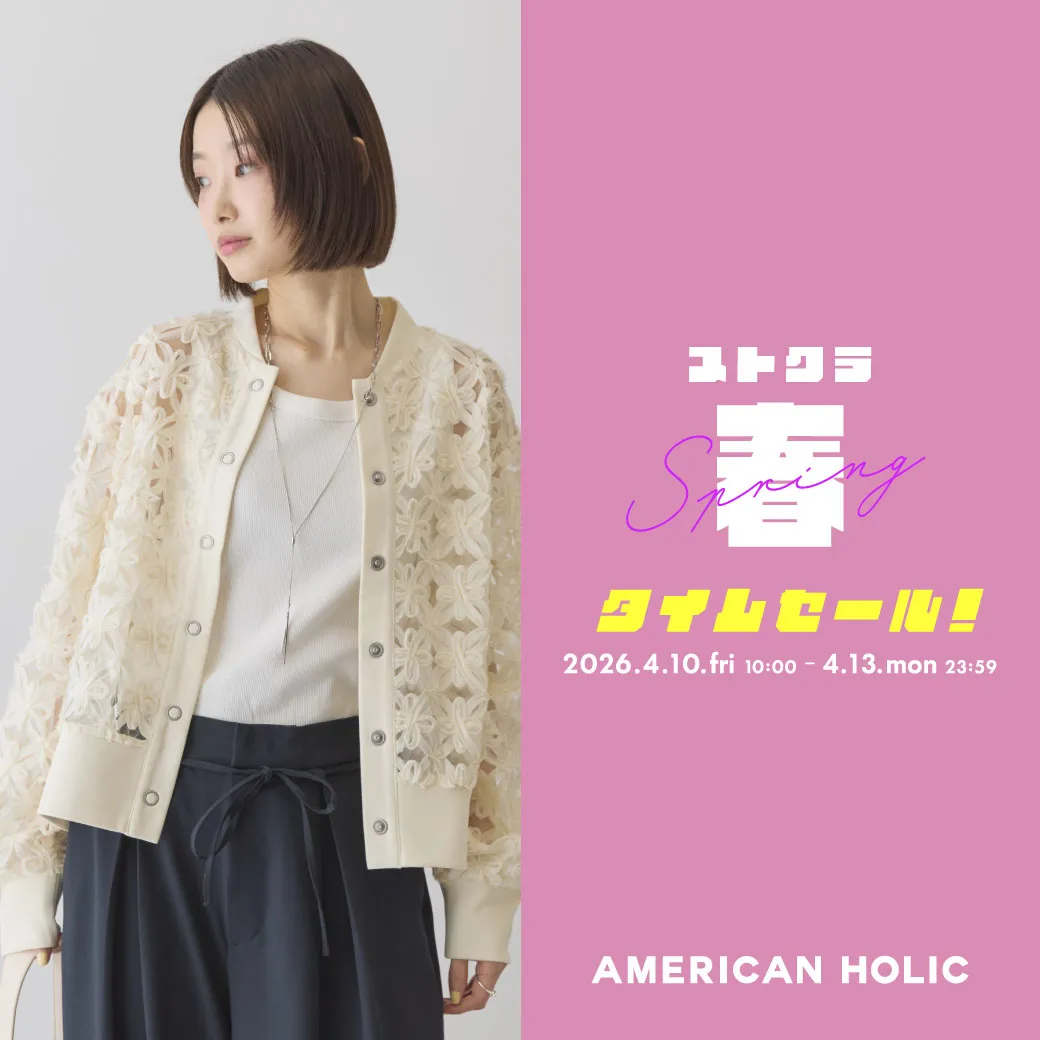 STRIPE CLUB限定！春タイムセール