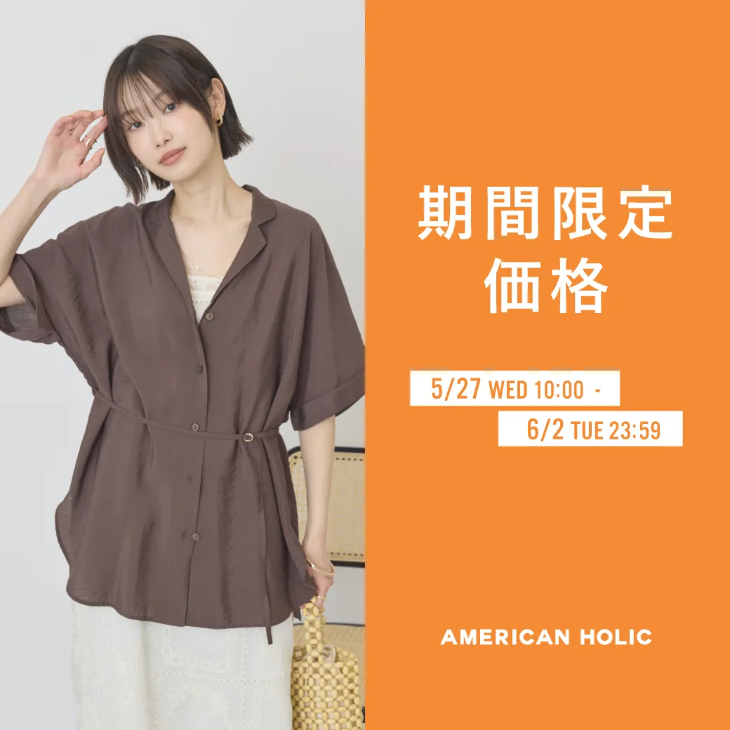 期間限定価格