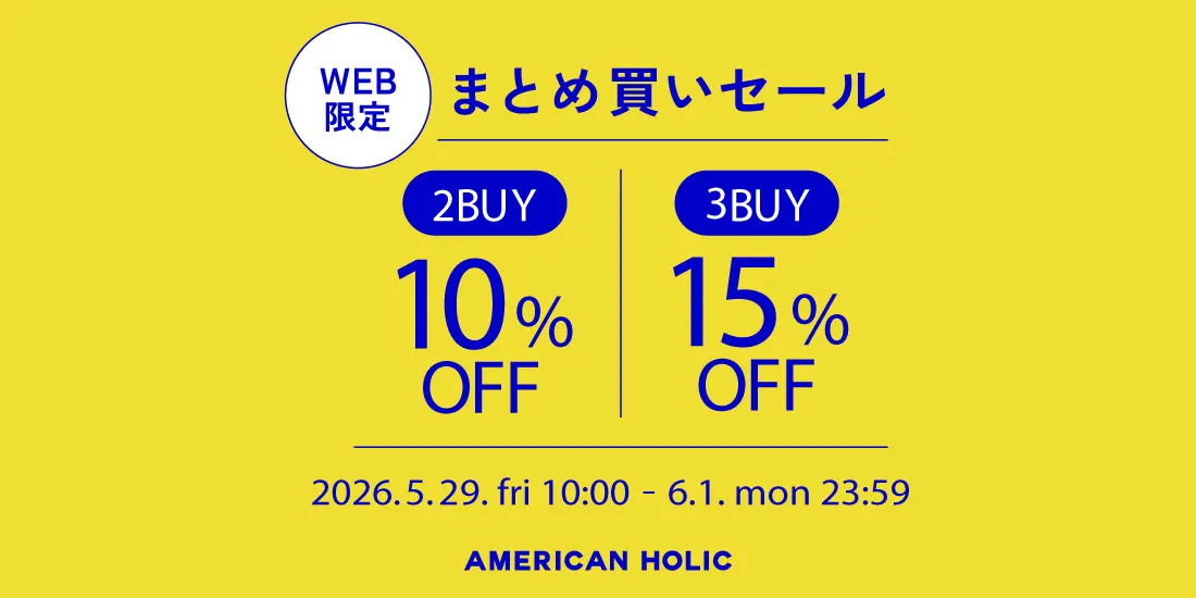 WEB限定！まとめ買いセール