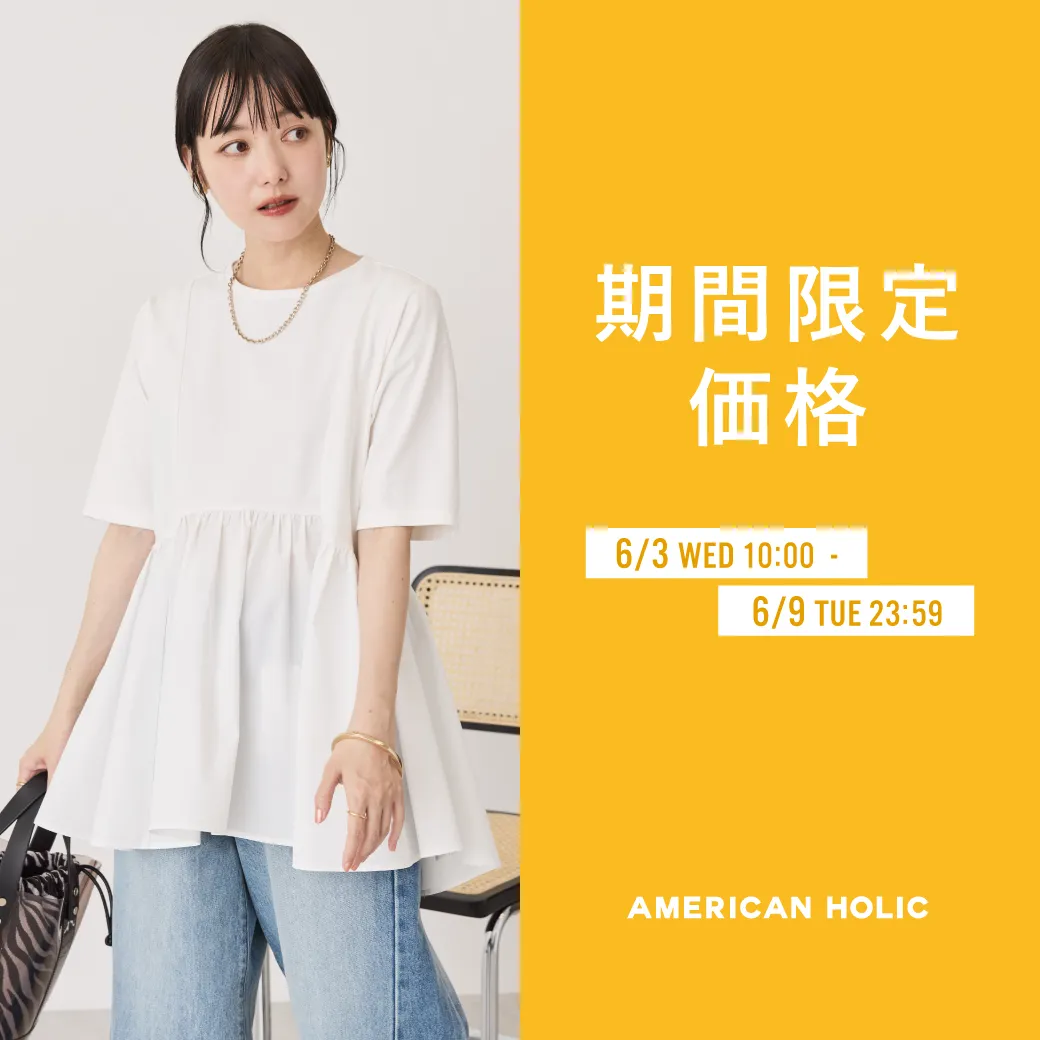 期間限定価格