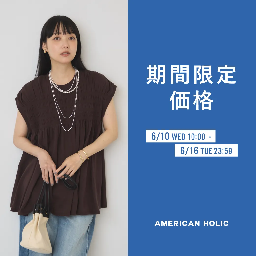 期間限定価格