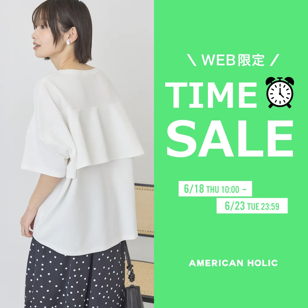 期間限定価格