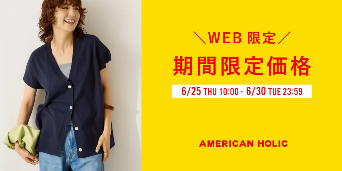 期間限定価格