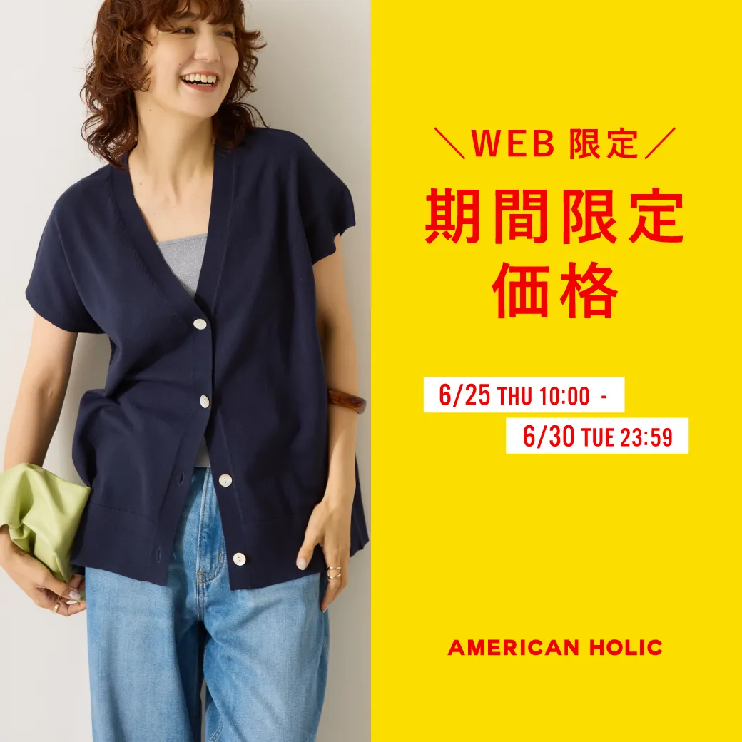 期間限定価格