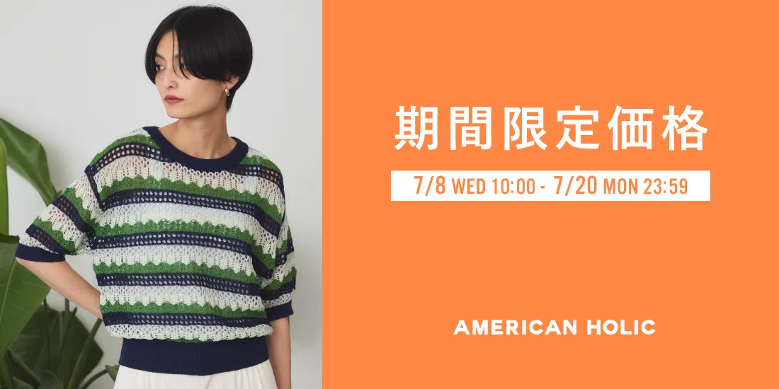 期間限定価格