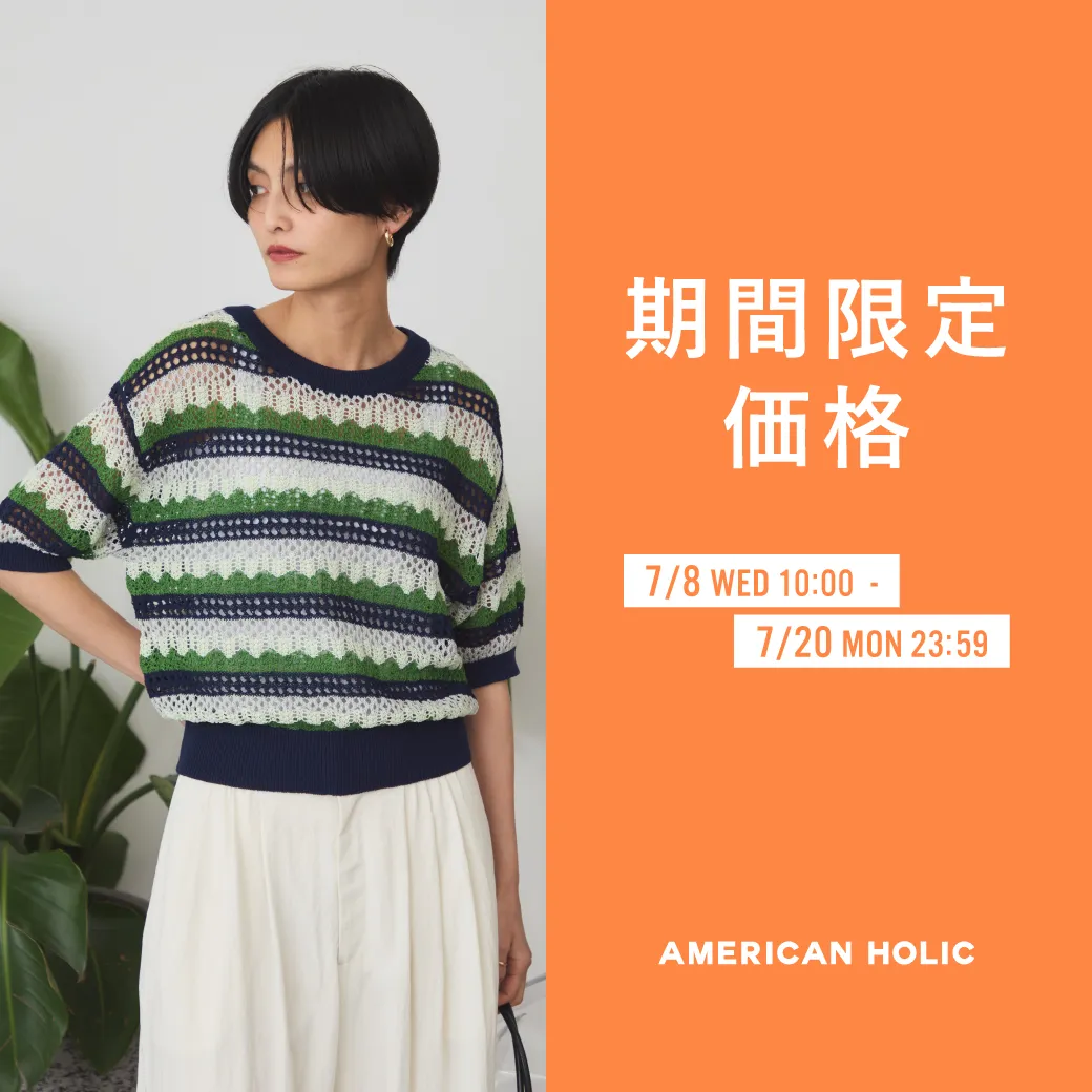 期間限定価格