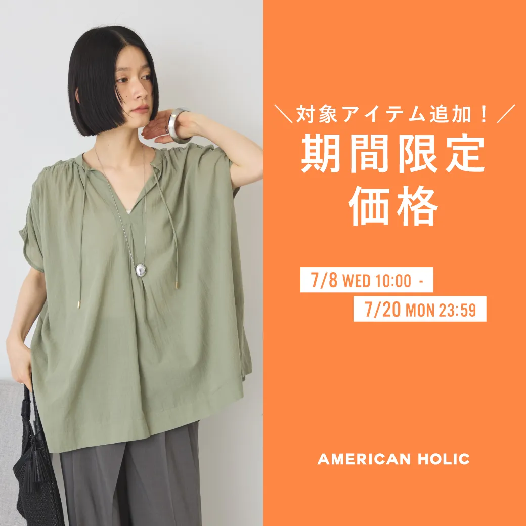 期間限定価格