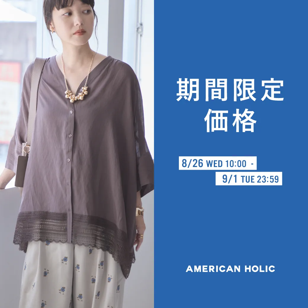 期間限定価格