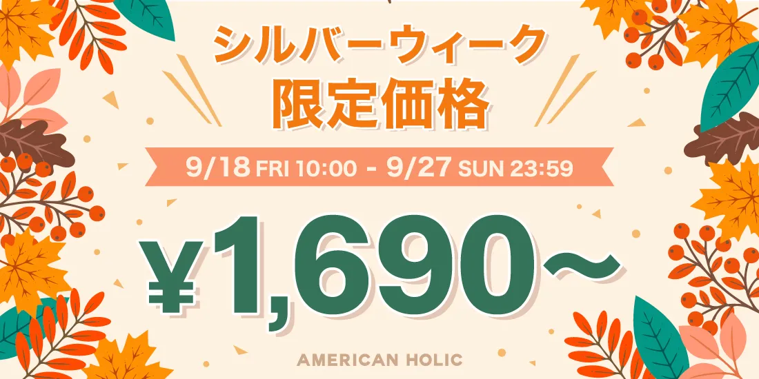 期間限定価格