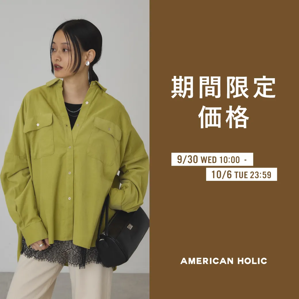 期間限定価格