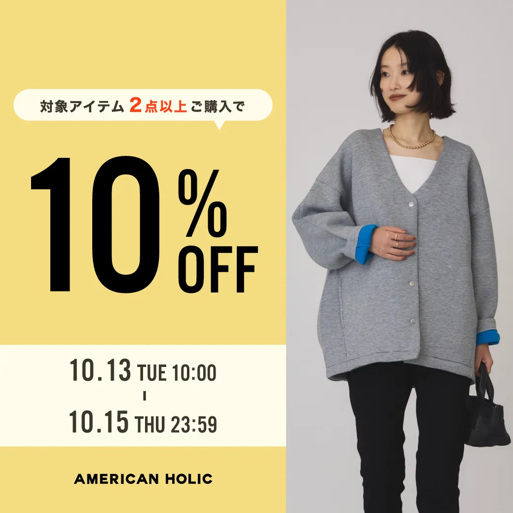 対象アイテム2点以上ご購入でさらに10%OFF