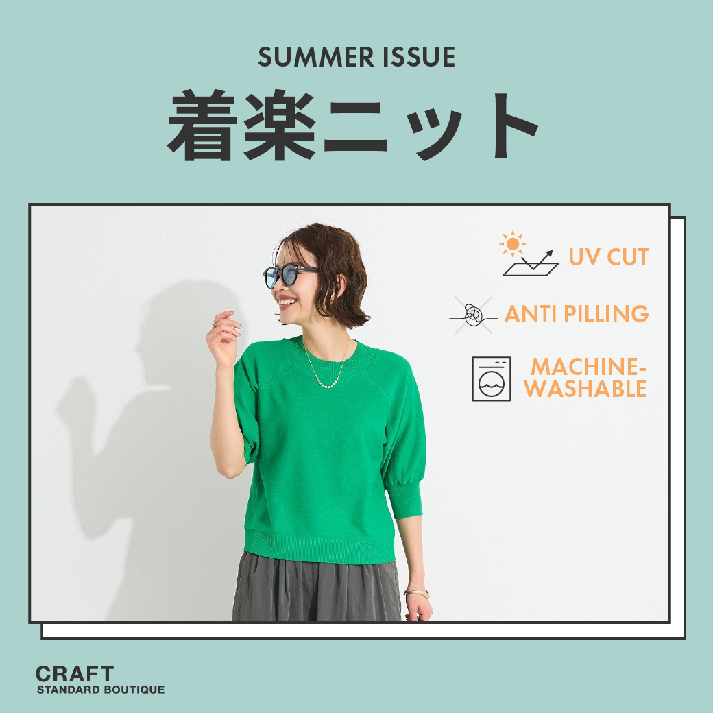 グランドセール 漫画 公式】CRAFT STANDARD BOUTIQUE（クラフトスタンダード ニット+セーター
