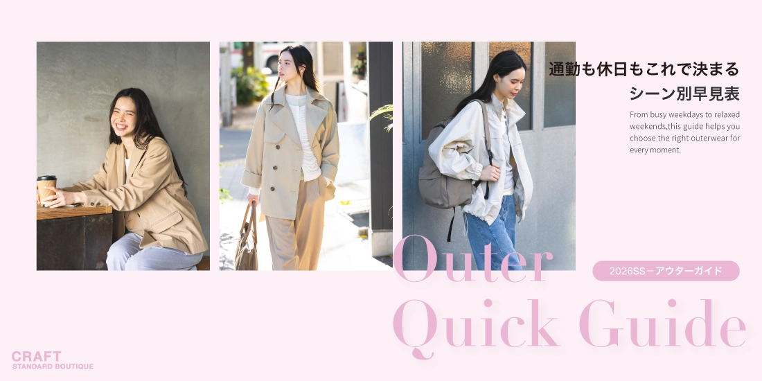 アウター早見表のサムネイル