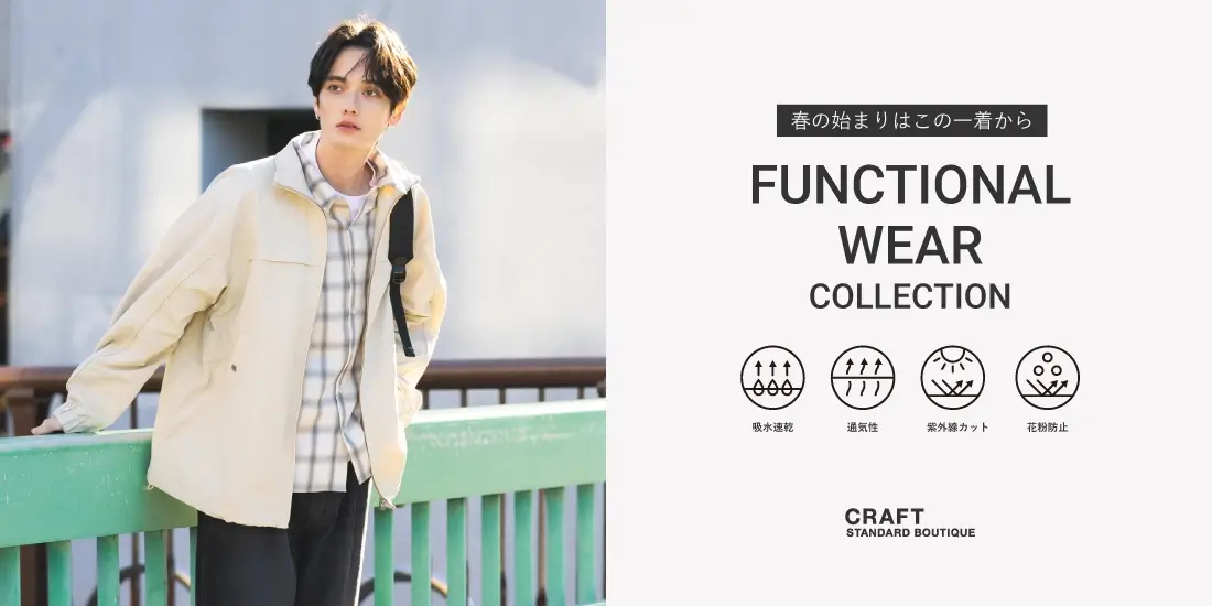 機能性アイテムのサムネイル