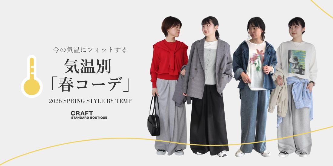 気温軸コーデのサムネイル