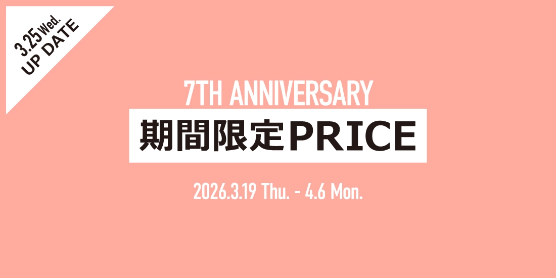 期間限定プライスのサムネイル