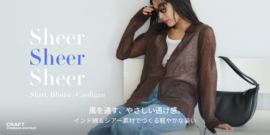 シアーアイテムのサムネイル