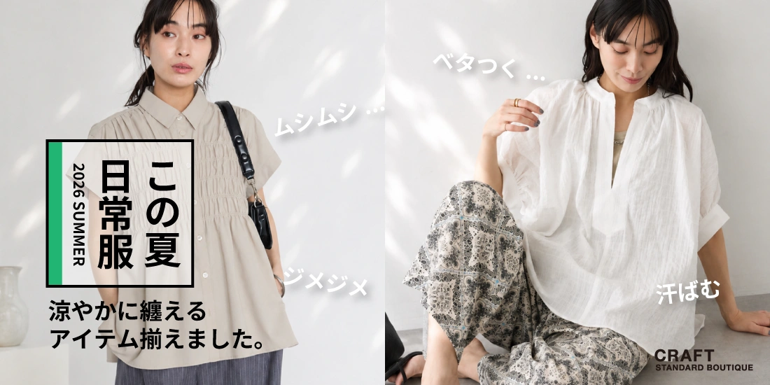 この夏日常服のサムネイル