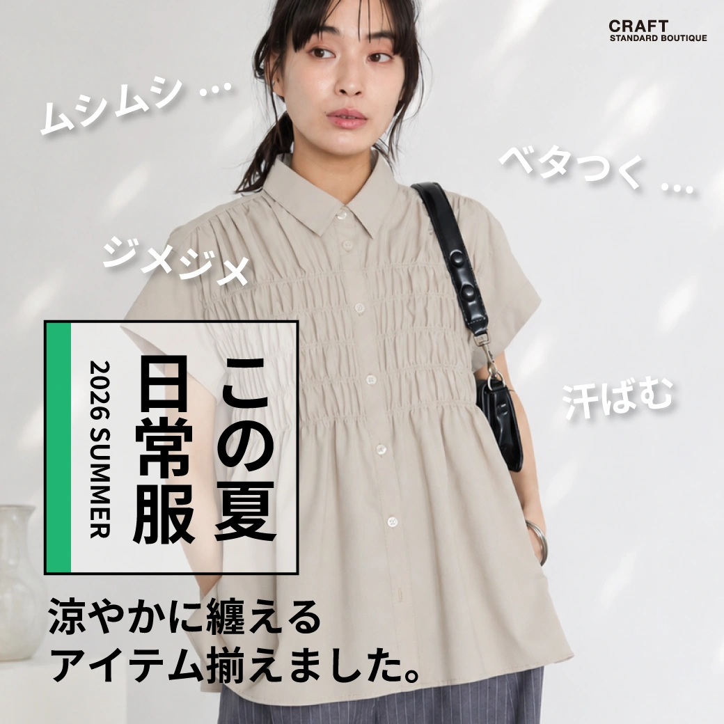この夏日常服のサムネイル