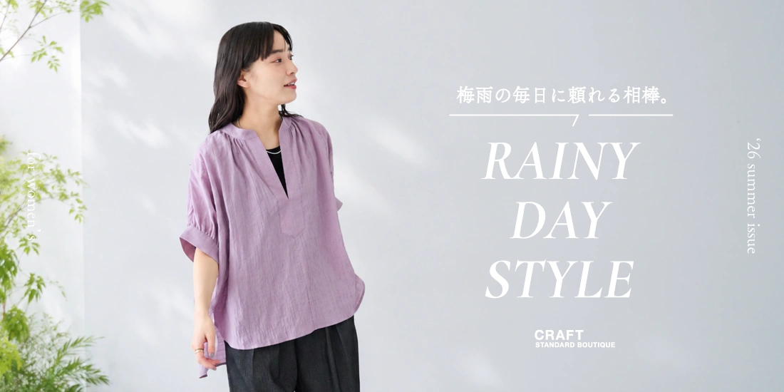 梅雨対策のサムネイル