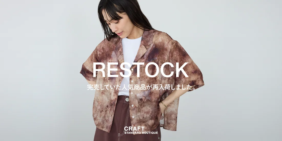 公式】CRAFT STANDARD BOUTIQUE（クラフトスタンダードブティック